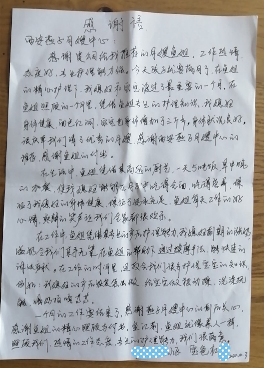 西安燕子月嫂鱼江莉的感谢信