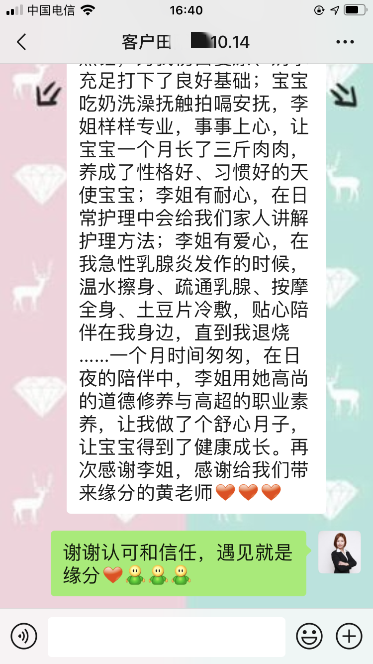 西安燕子月嫂李玲，获得感谢信