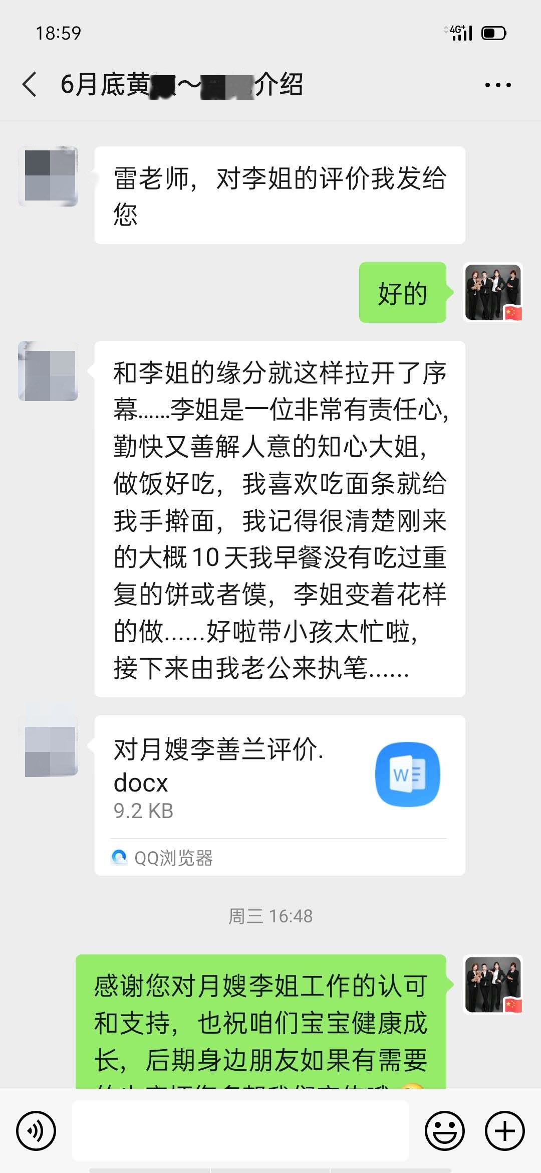 西安燕子月嫂，感谢信