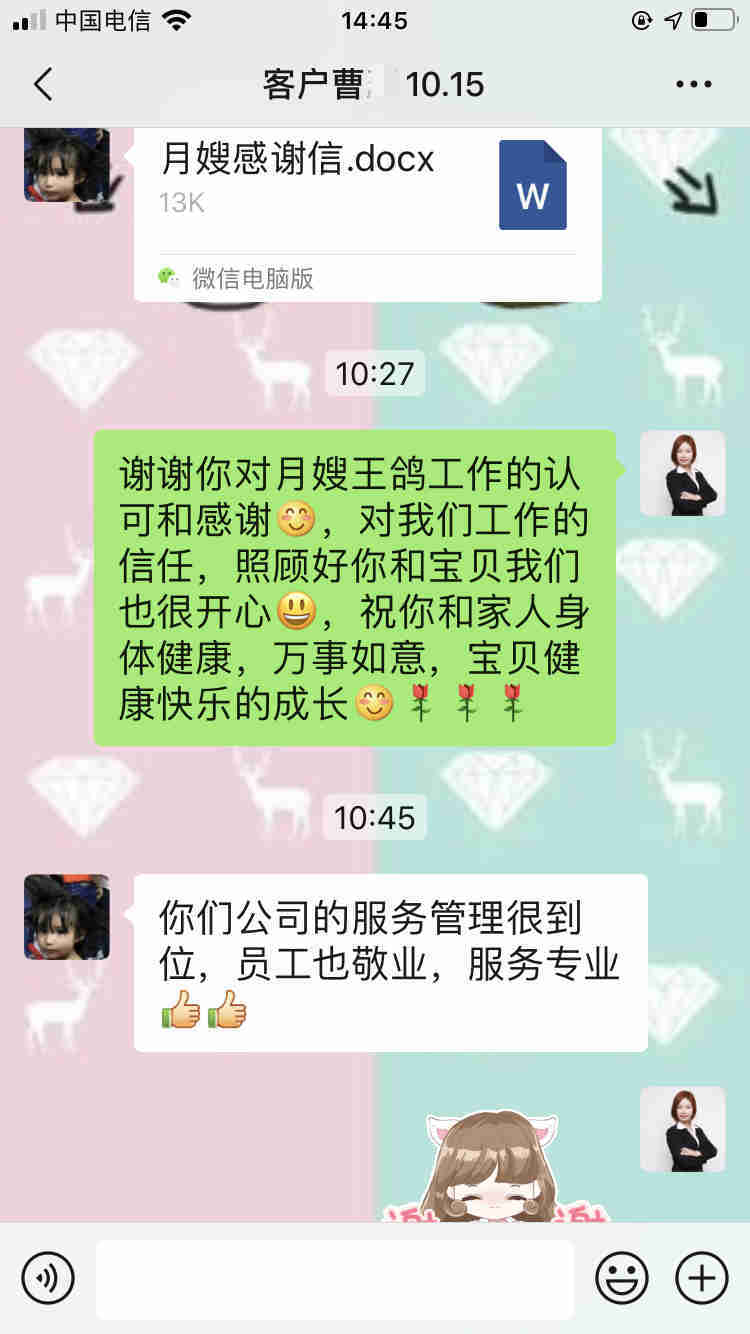 西安燕子月嫂，客户曹女士感谢信二