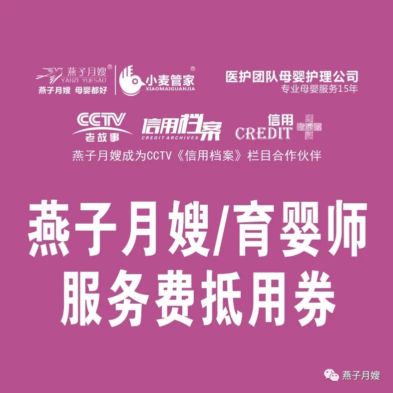 西安燕子月嫂服务券