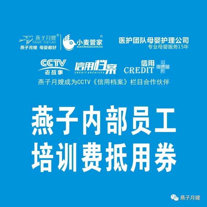 西安燕子月嫂培训