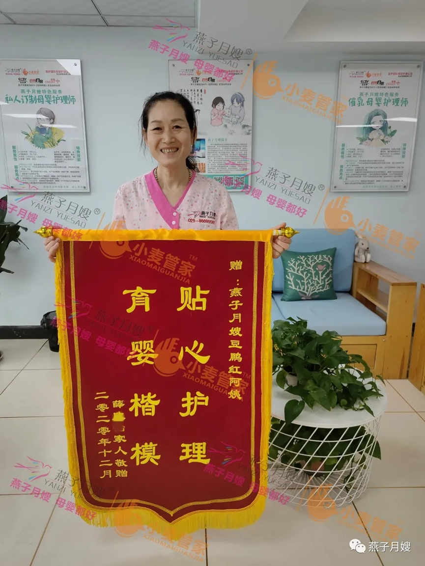 西安燕子月嫂喜获锦旗