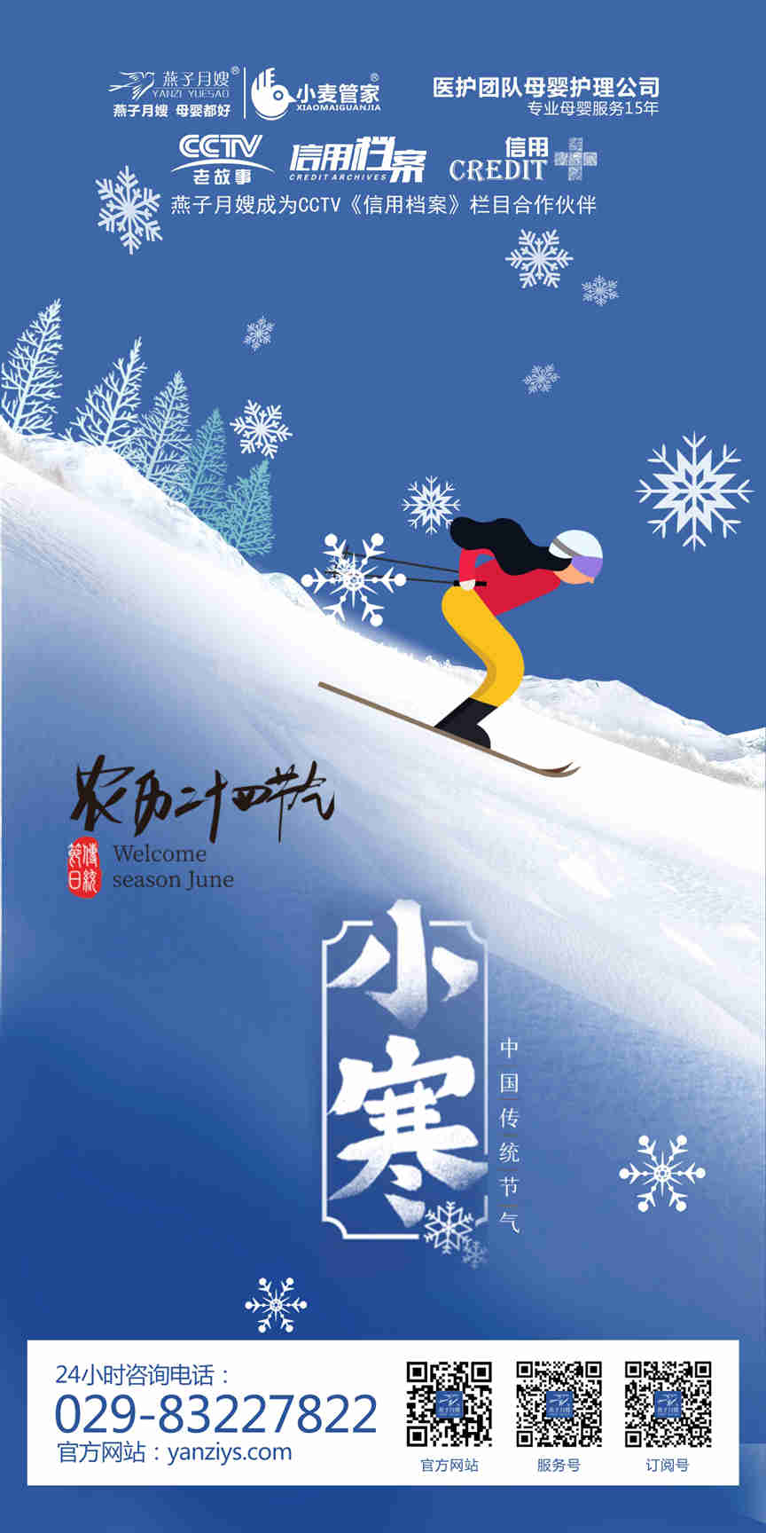 小寒知识