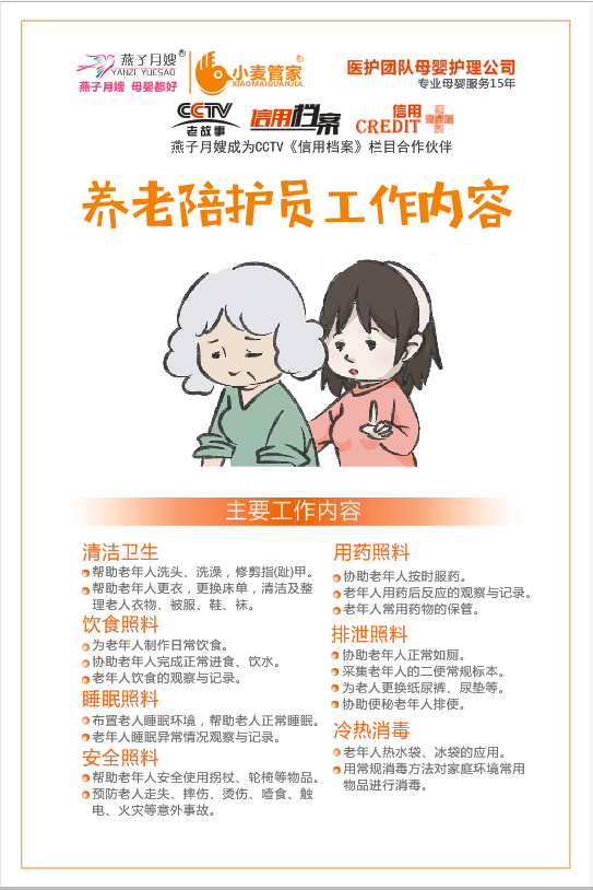 养老护理员