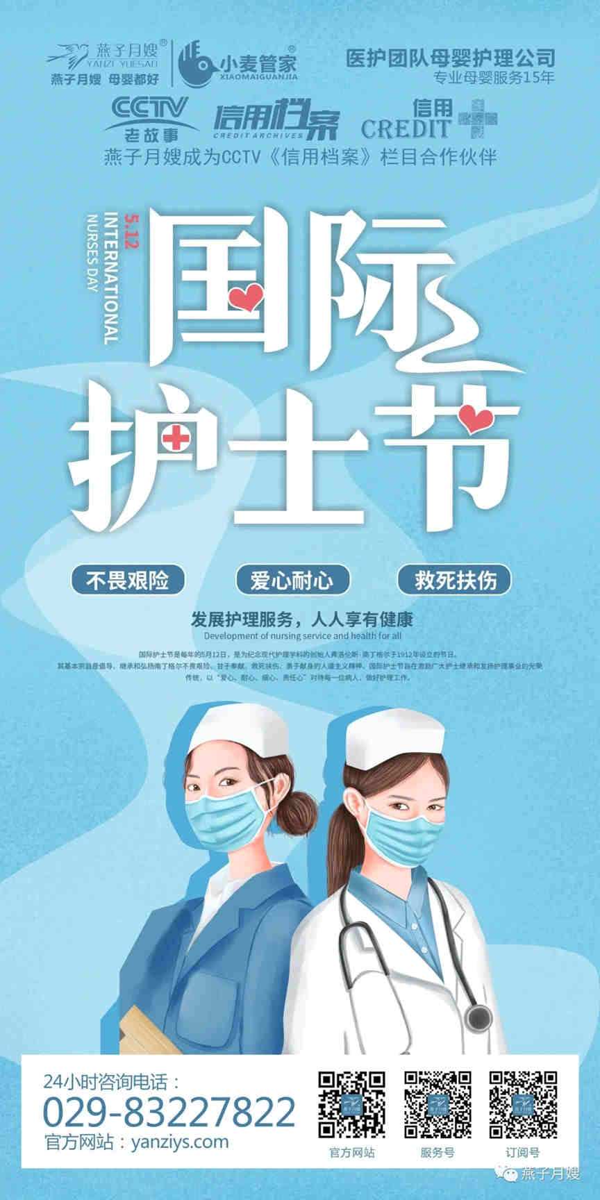 西安燕子月嫂护士节