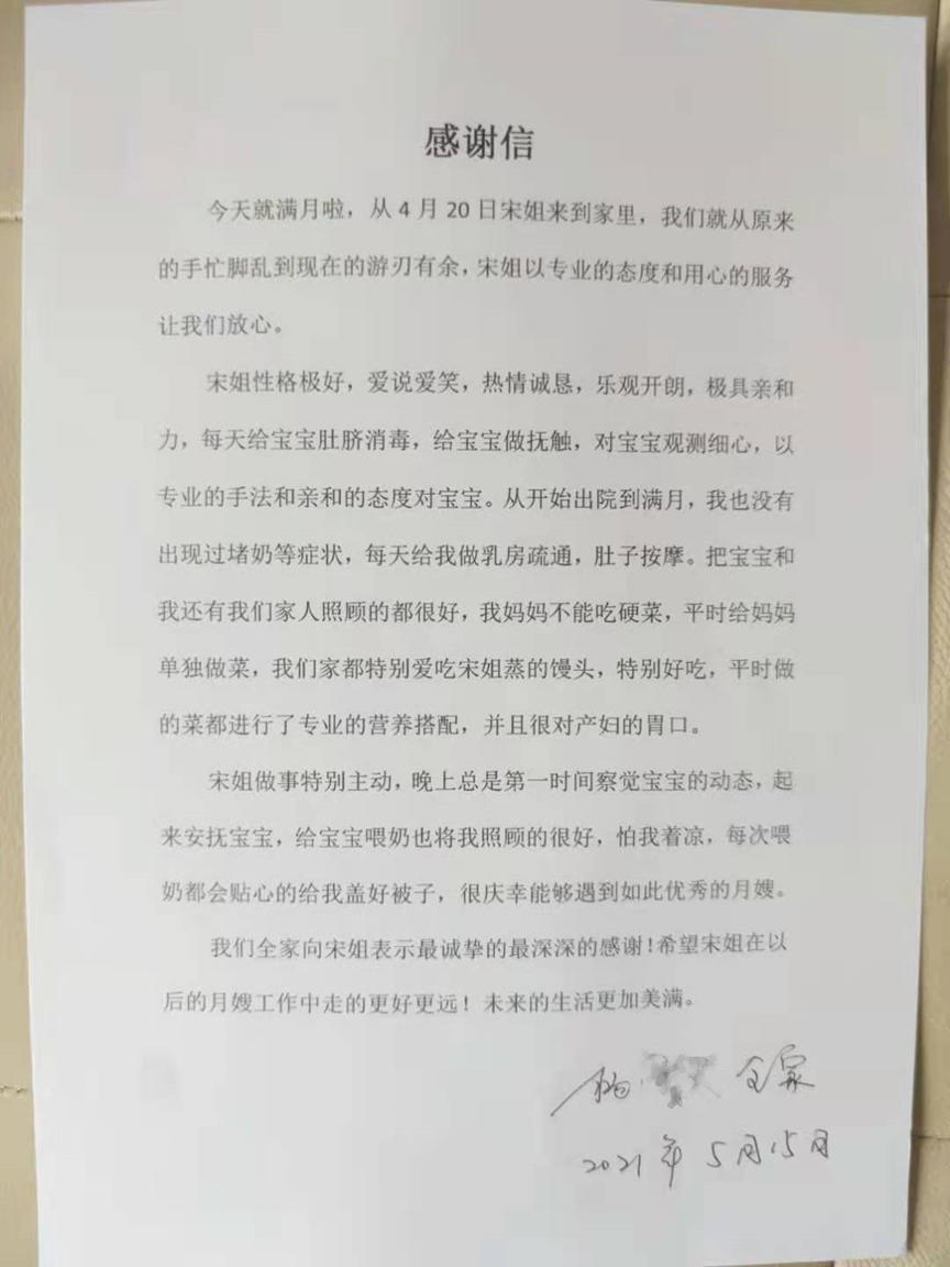 西安燕子月嫂感谢信