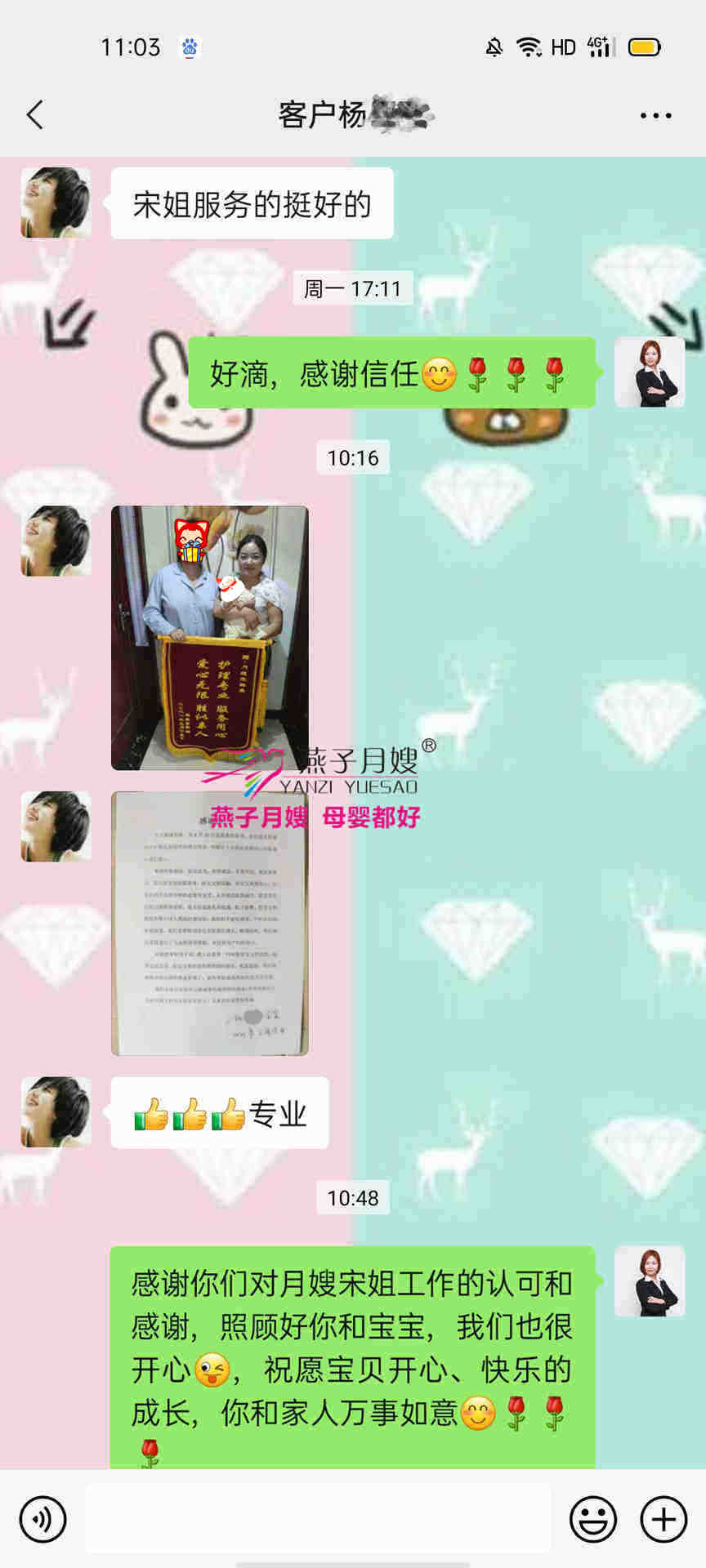 西安燕子月嫂聊天记录