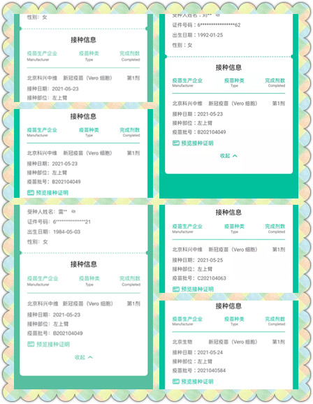 新冠疫苗接种名单