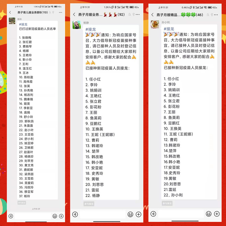 新冠疫苗接种名单
