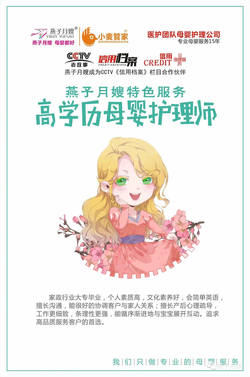 高学历母婴护理师