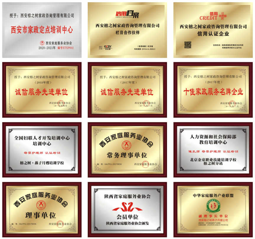 西安燕子月嫂荣誉墙