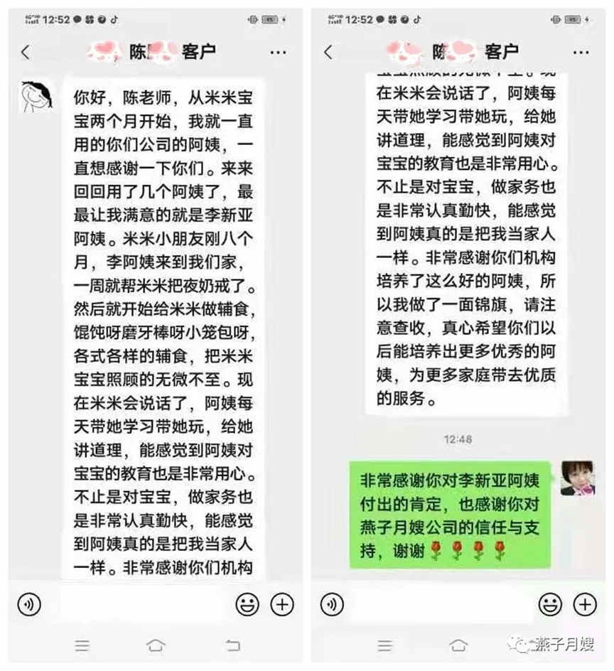 西安燕子月嫂感谢信