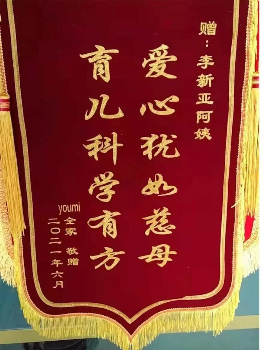 西安燕子月嫂李新亚锦旗