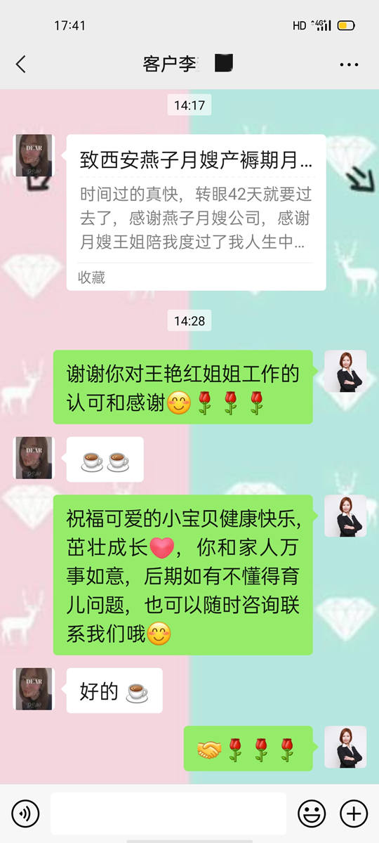 西安燕子月嫂感谢信