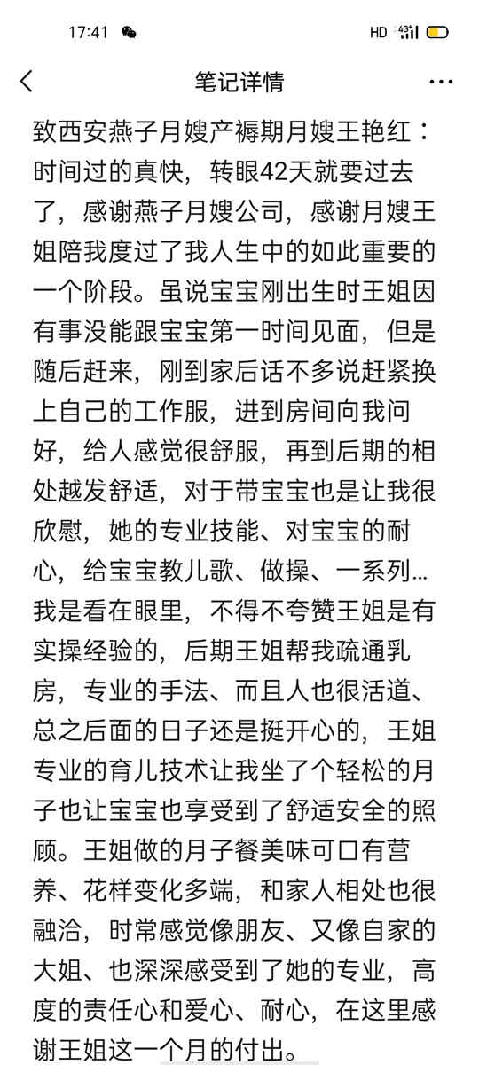 西安燕子月嫂感谢信