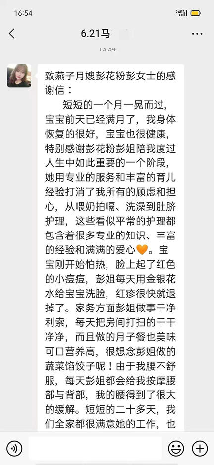 西安燕子金牌月嫂彭花粉的聊天记录