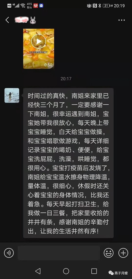 西安燕子月嫂的聊天记录