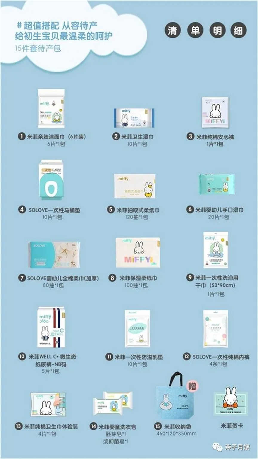 西安燕子月嫂待产包清单明细