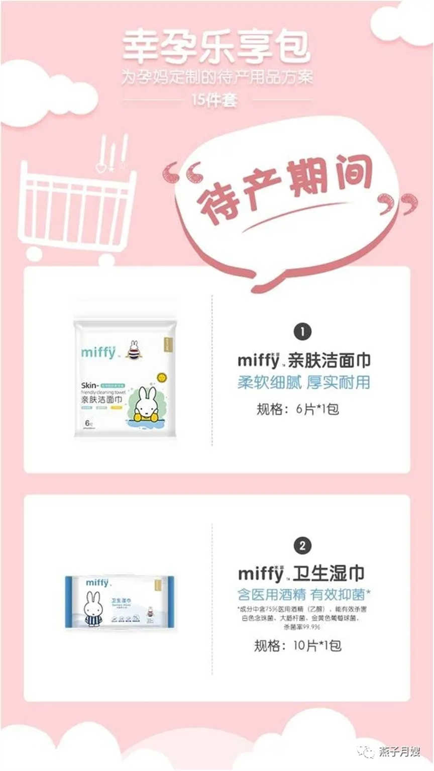 米菲亲肤洁面巾，卫生湿巾