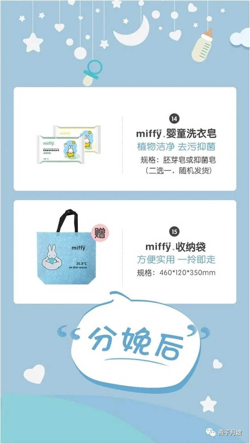 米菲婴童洗衣皂，收纳袋
