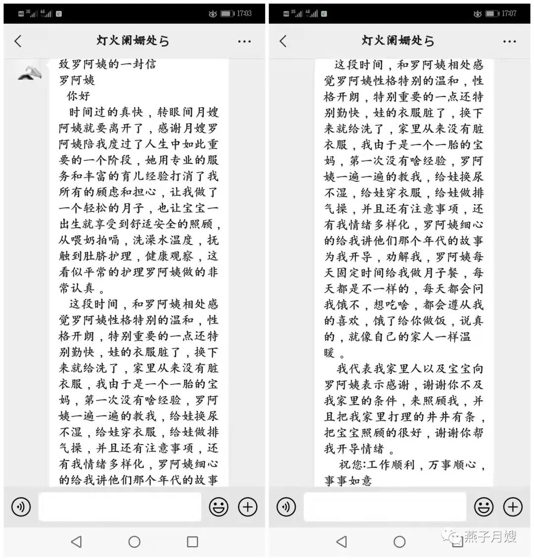 西安燕子月嫂 罗卫利的感谢信