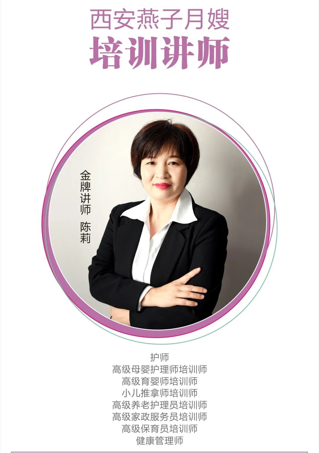 西安燕子月嫂金牌讲师陈莉