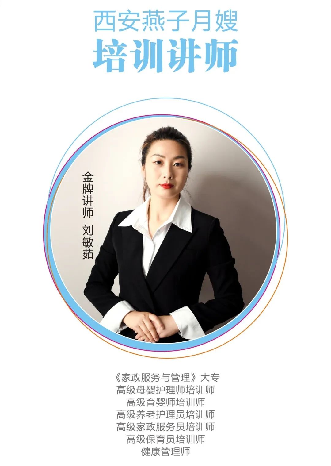 西安燕子月嫂金牌讲师刘敏茹