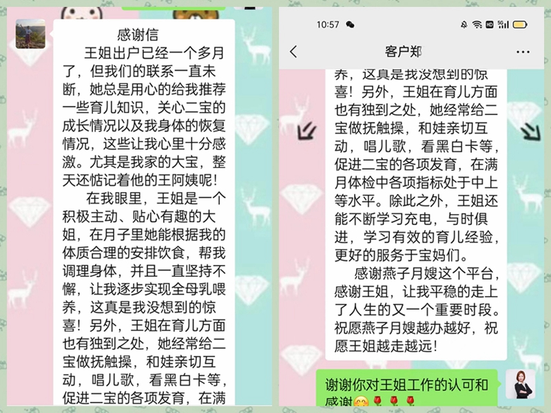 西安燕子月嫂王艳红的感谢信