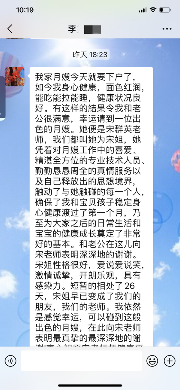 西安燕子月嫂宋群英的感谢信