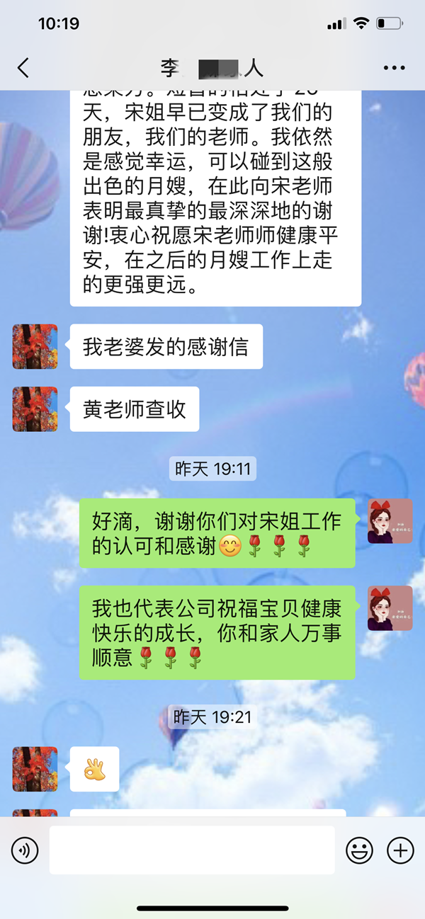 西安燕子月嫂宋群英的感谢信