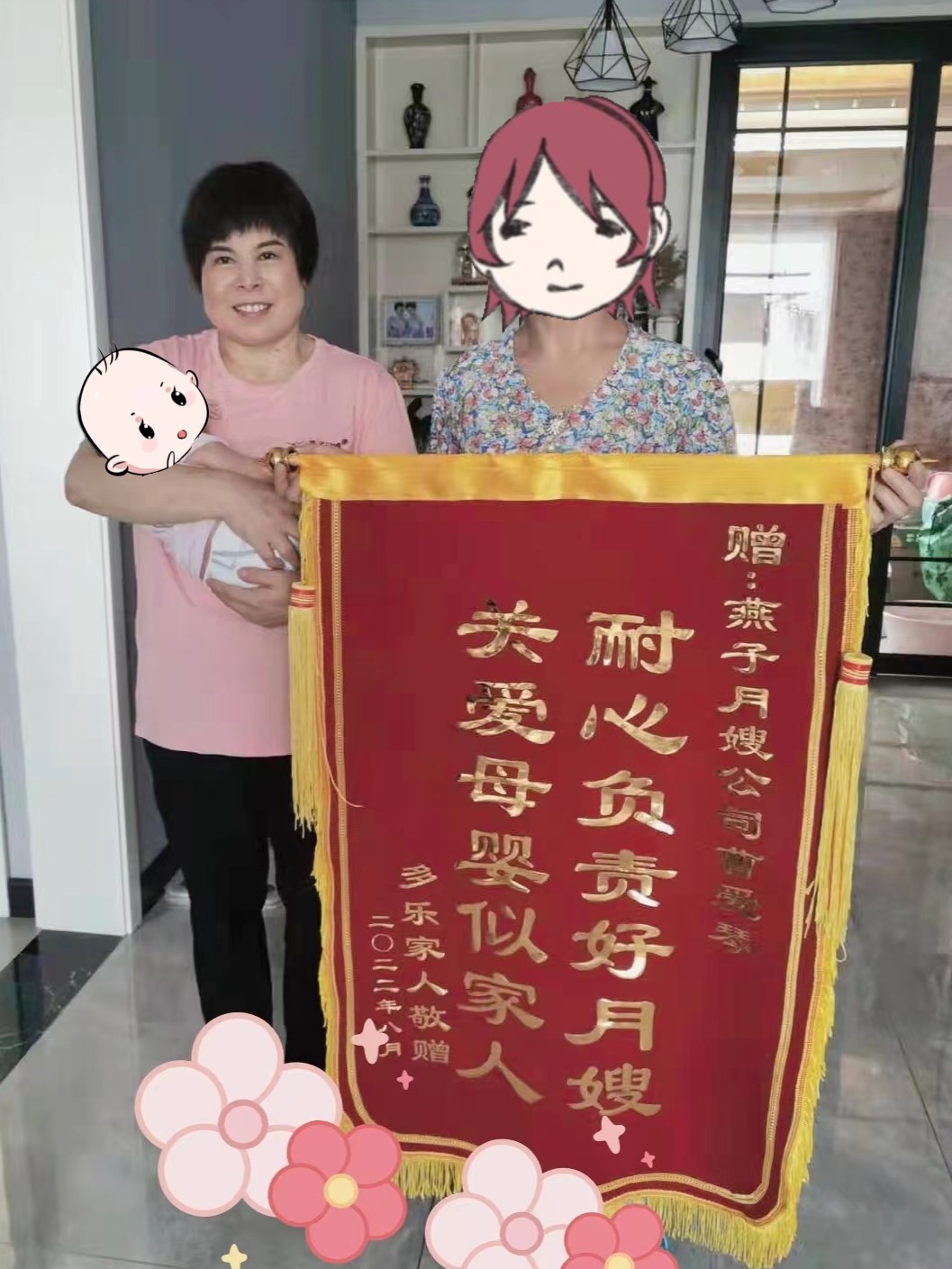 西安燕子月嫂曹爱琴荣获锦旗