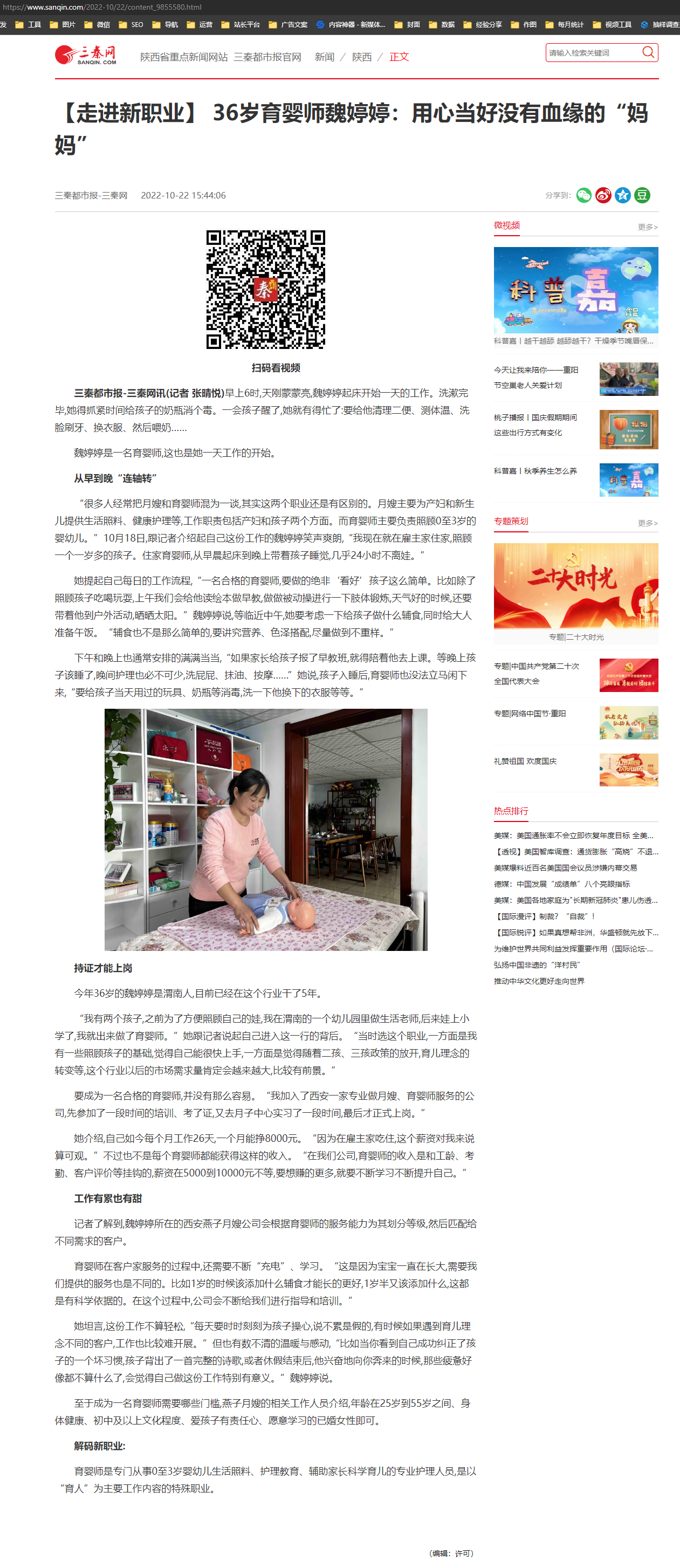 西安燕子月嫂育婴师魏婷婷刊登在三秦都市报上
