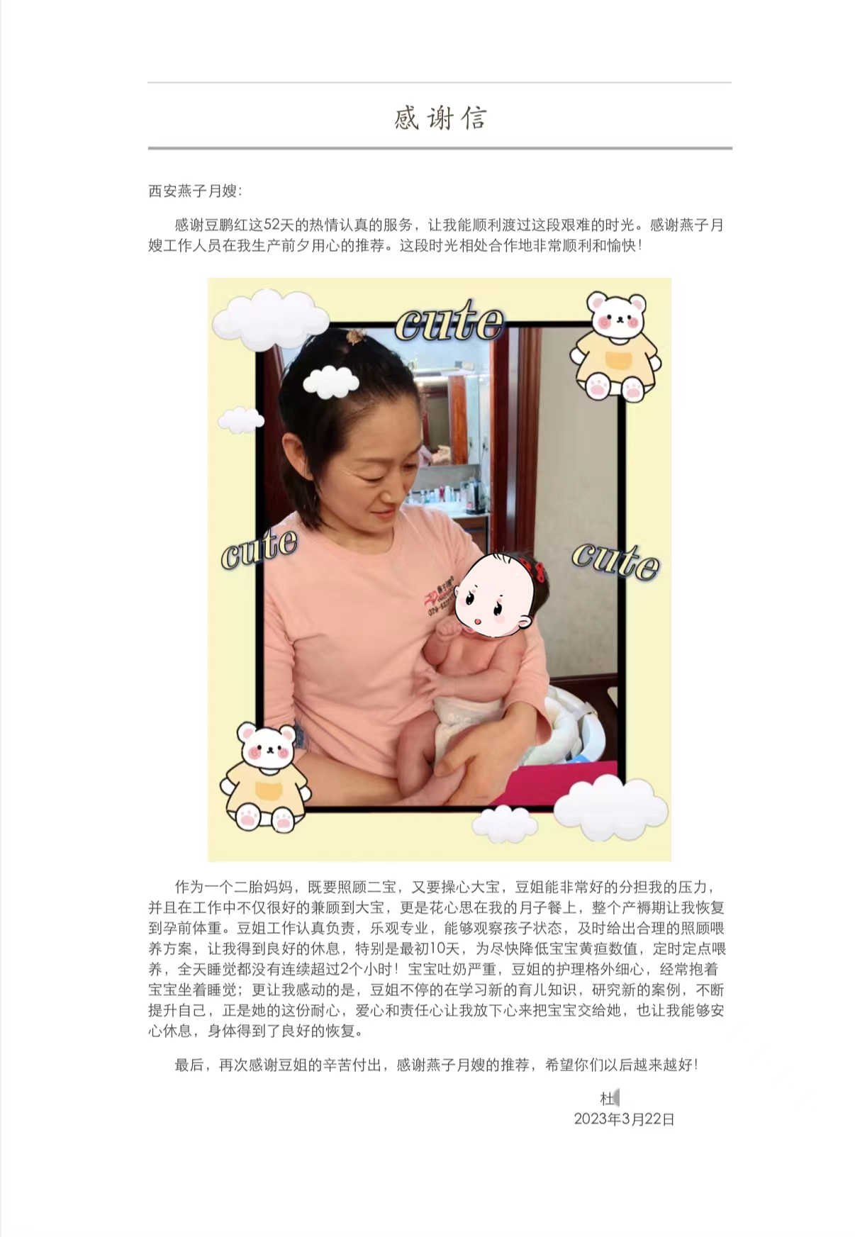 西安燕子月嫂豆鹏红的感谢信
