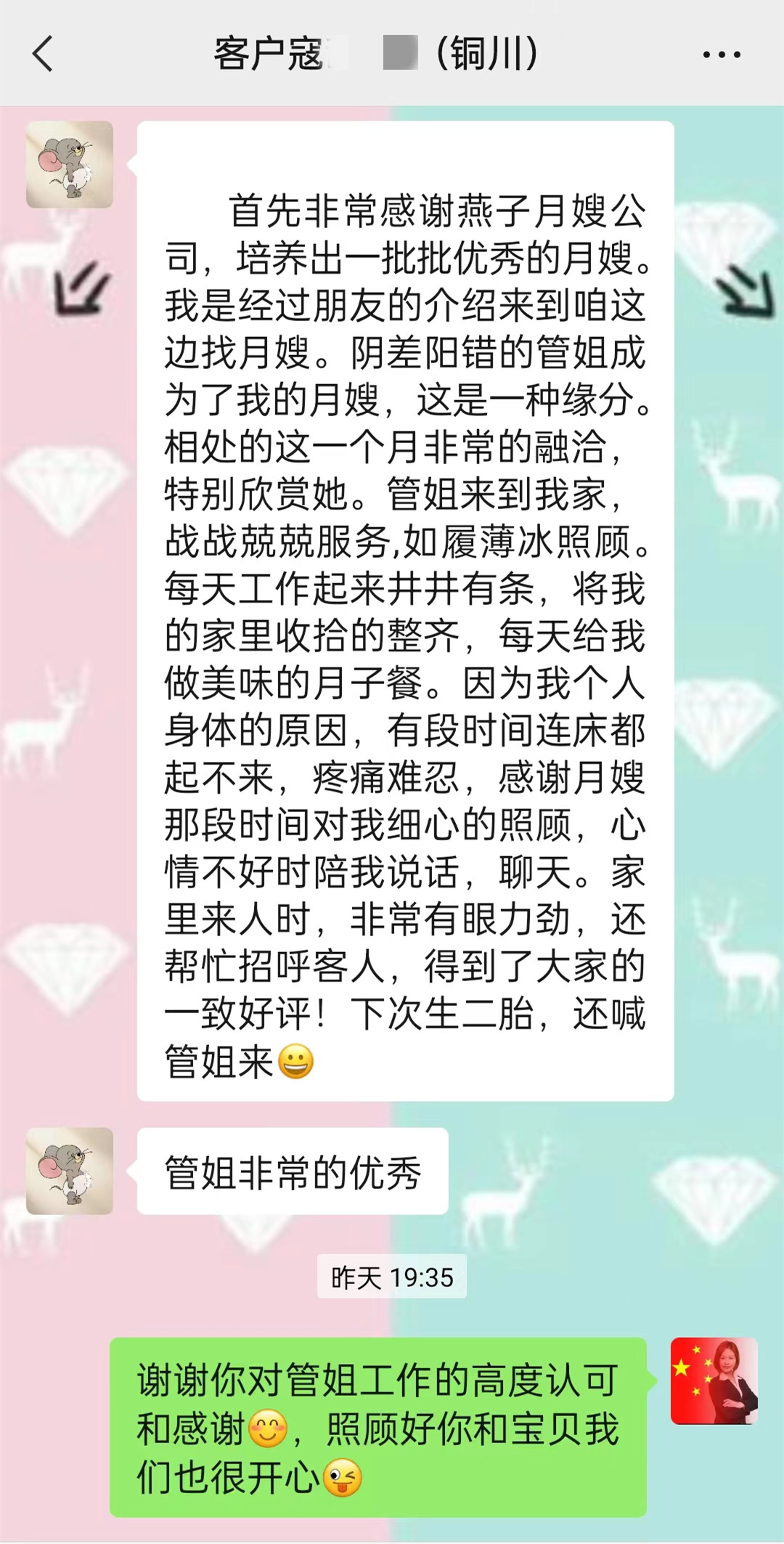 西安燕子月嫂管小娟2023年3月的感谢信