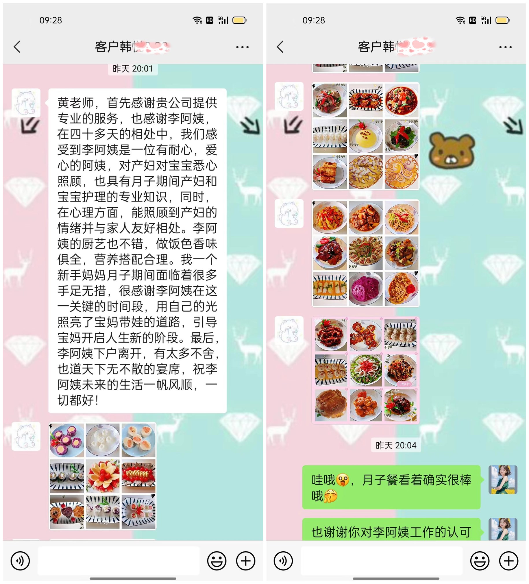 西安燕子月嫂李善兰2023年4月的感谢信截图