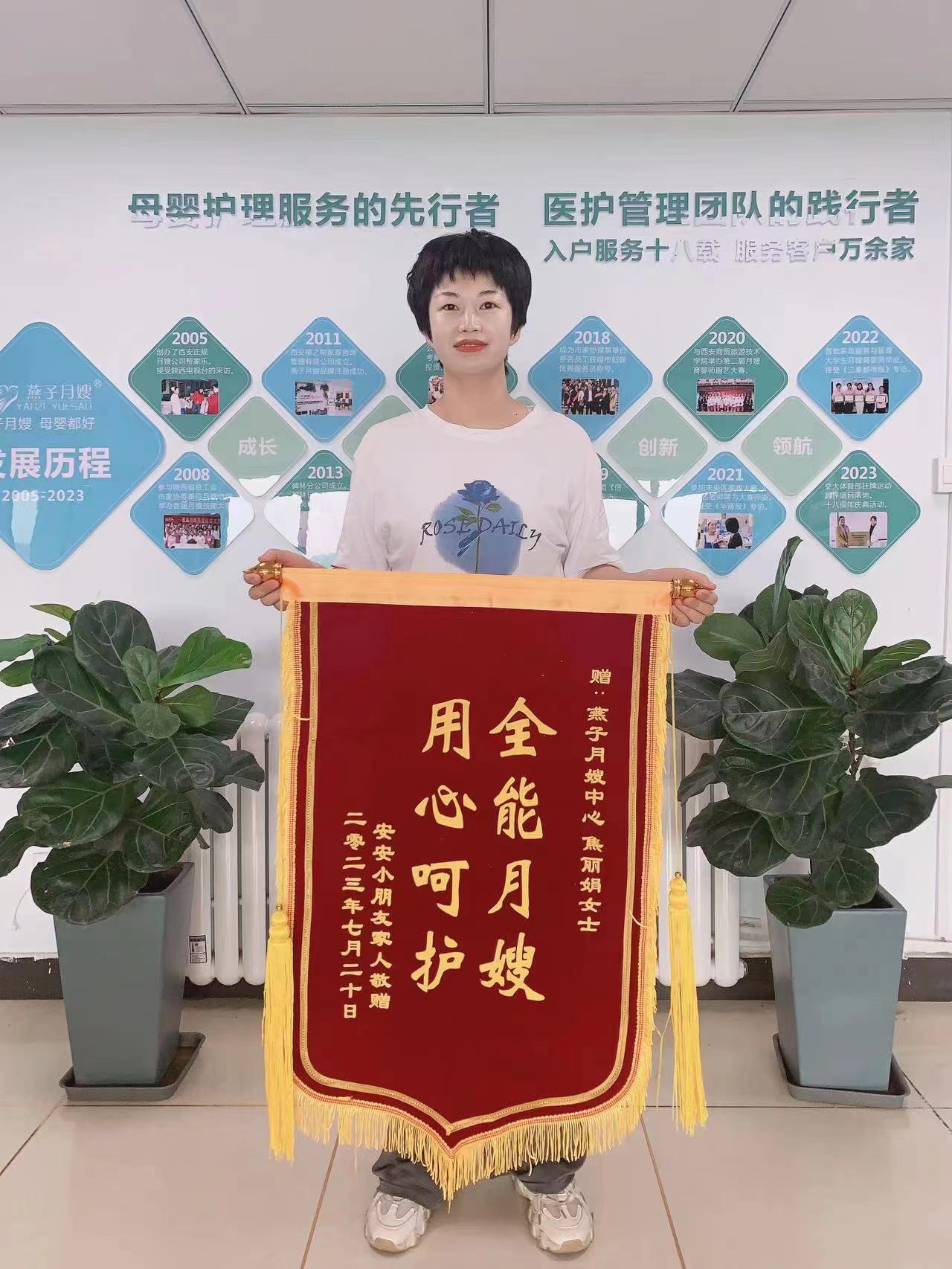 西安燕子月嫂焦丽娟23年7月20日获得锦旗